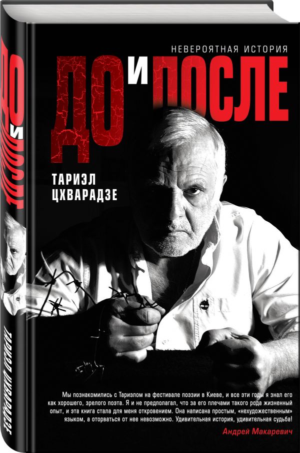 Zakazat.ru: До и после. Цхварадзе Тариэл
