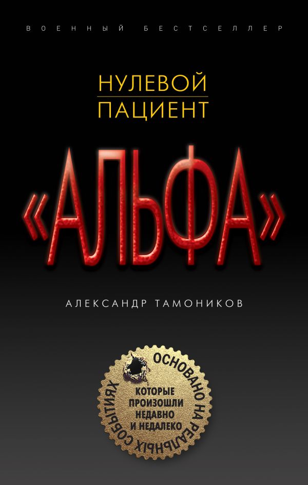 

Нулевой пациент