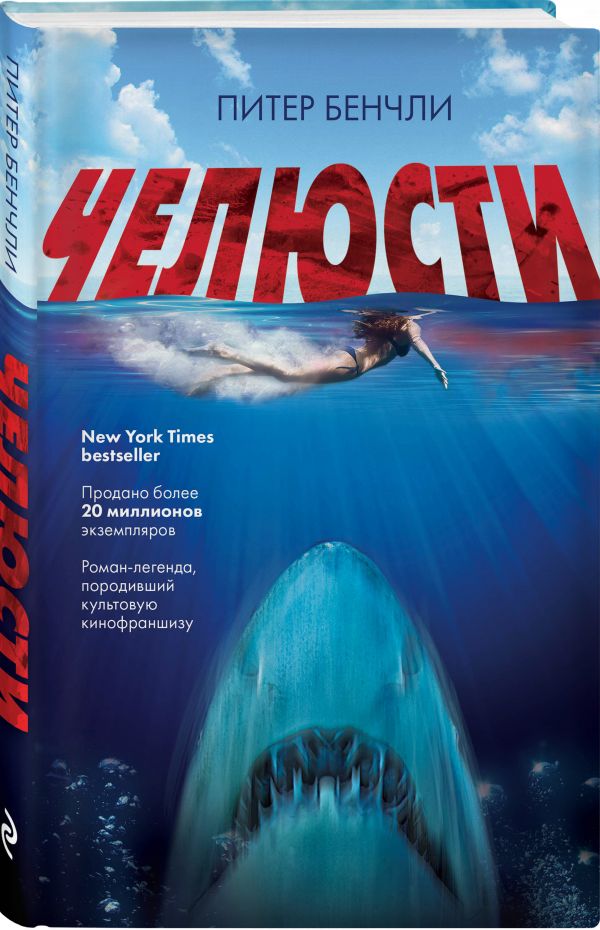 Zakazat.ru: Челюсти. Бенчли Питер