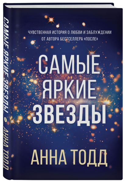 Эрик лом книга звезд о чем