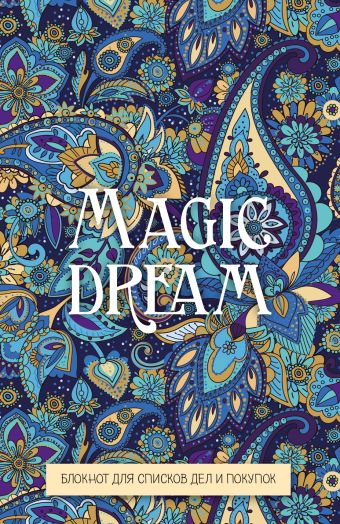 my dream list блокнот моих списков Блокнот для списков дел и покупок Magic dream, 48 листов