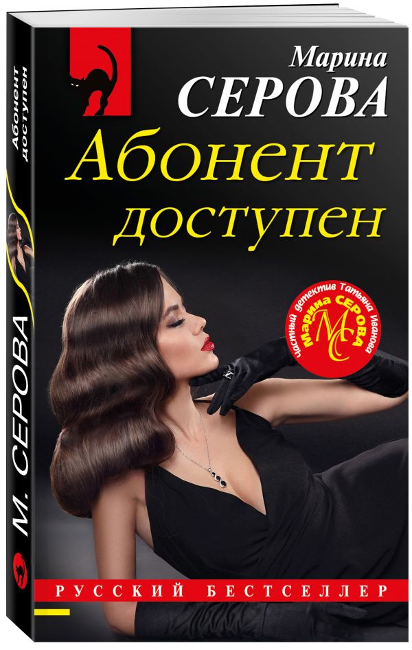Zakazat.ru: Абонент доступен. Серова Марина Сергеевна