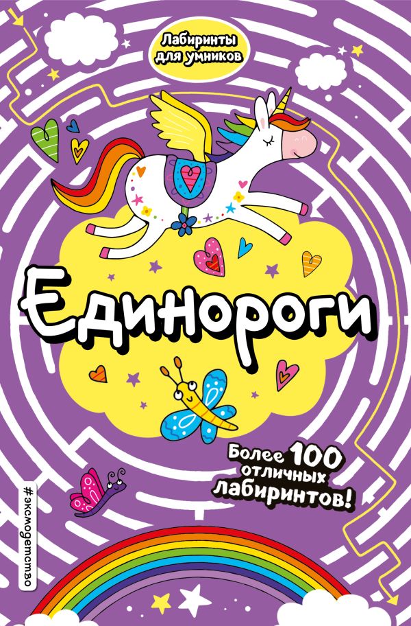Zakazat.ru: Единороги