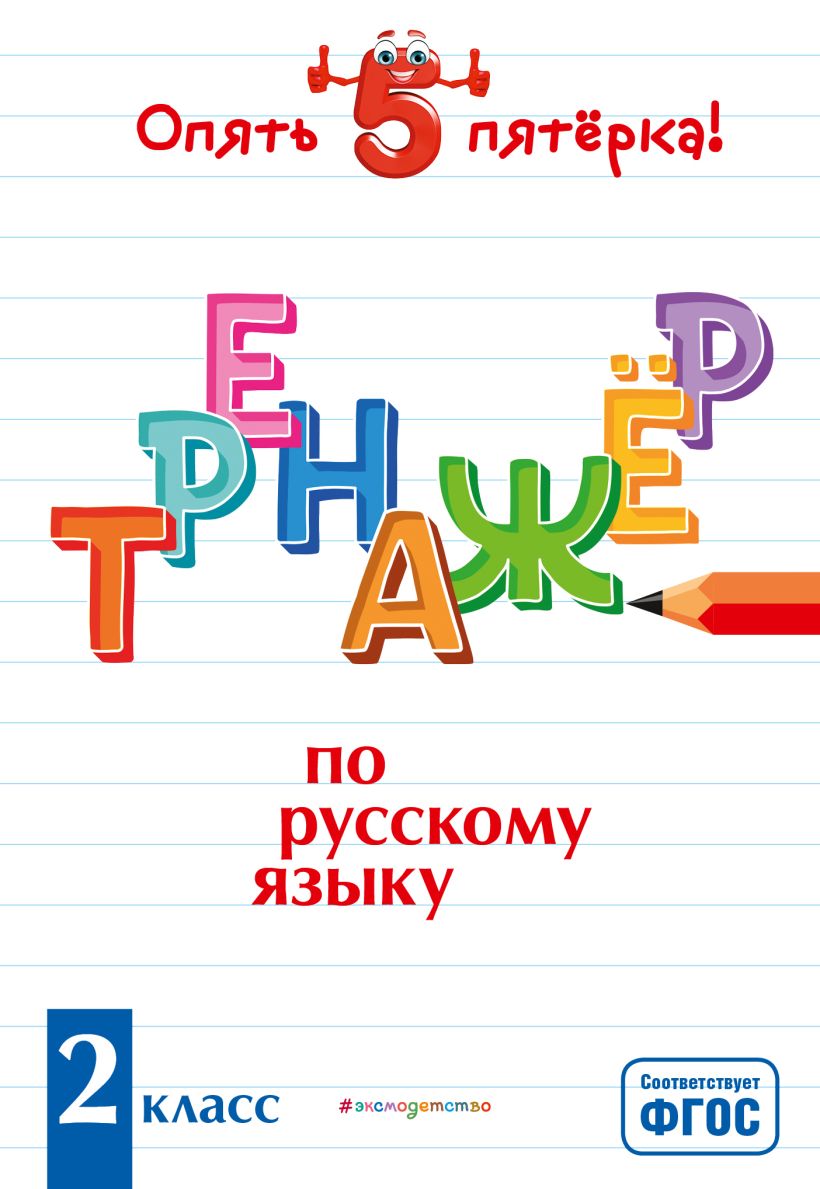 Фон для презентации по русскому языку 2 класс