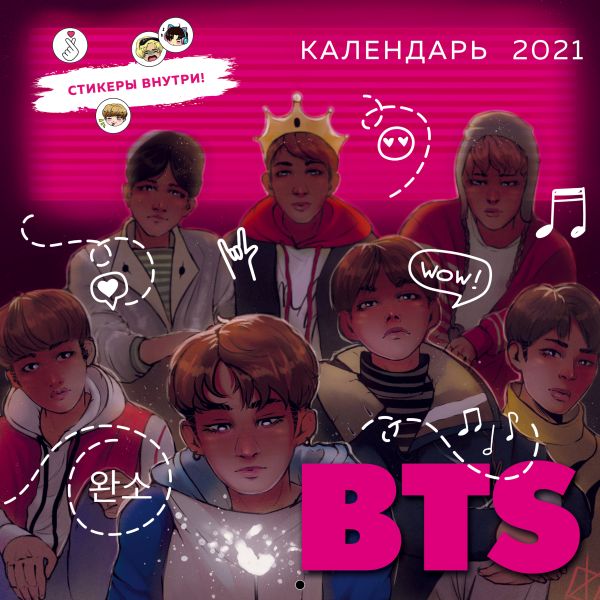 

BTS. Календарь настенный на 2021 год (300х300 мм)