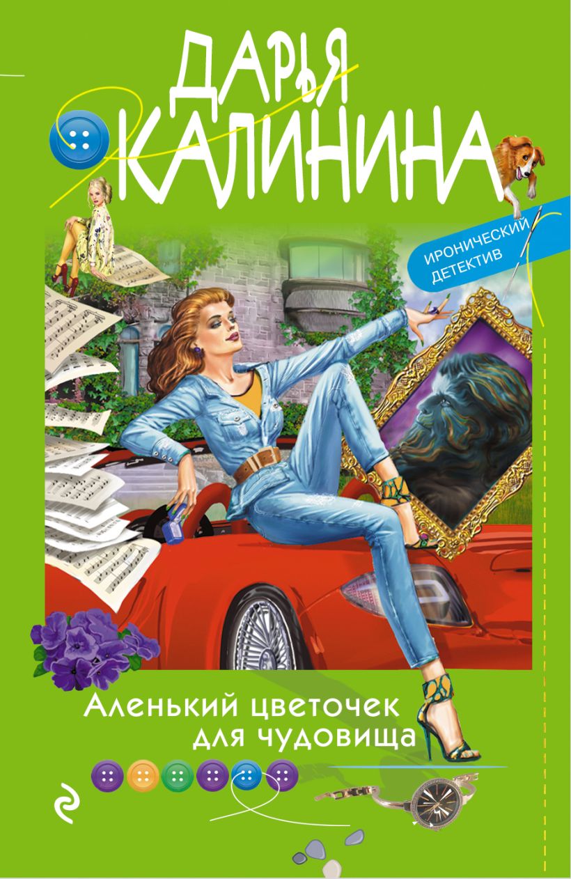 Сказка аленький цветочек читать полностью бесплатно онлайн с картинками