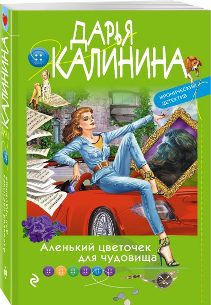 Аленький цветочек книга фото