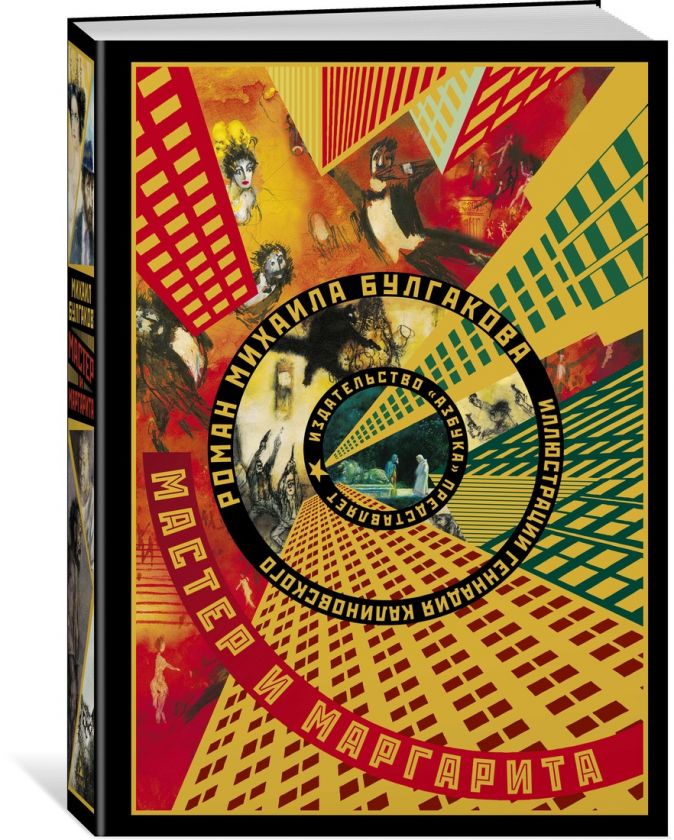Мастер и Маргарита • Булгаков М., купить книгу по низкой