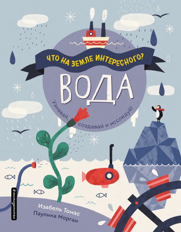 Zakazat.ru: Вода. Томас Изабель