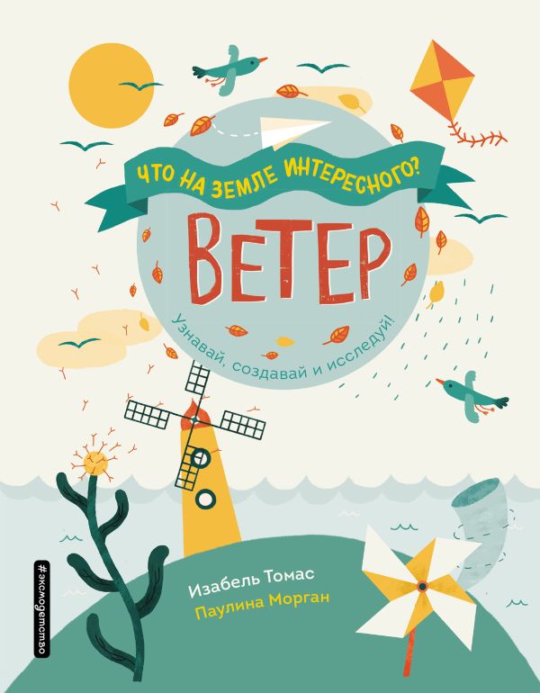 Zakazat.ru: Ветер. Томас Изабель