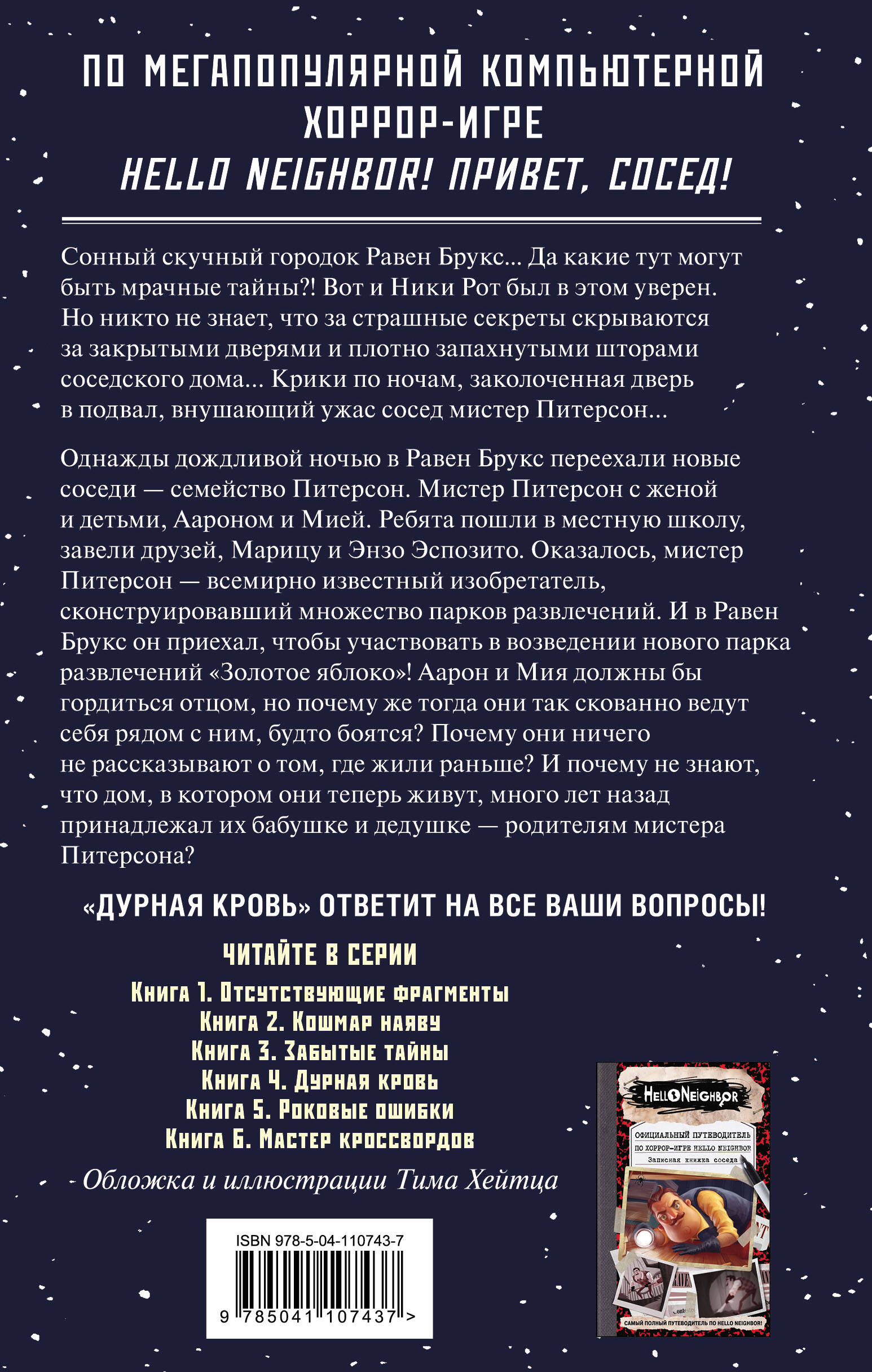 Дурная кровь (Уэст Карли Энн). ISBN: 978-5-04-110743-7 ➠ купите эту книгу с  доставкой в интернет-магазине «Буквоед»