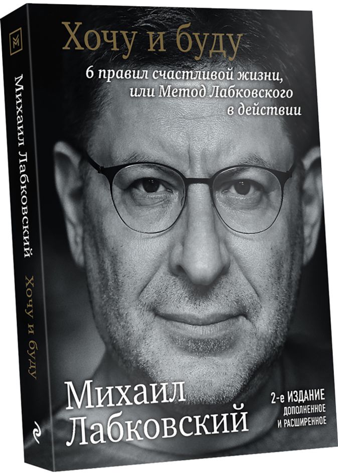 Михаил лабковский хочу и буду читать скачать полностью бесплатно на андроид без регистрации книгу