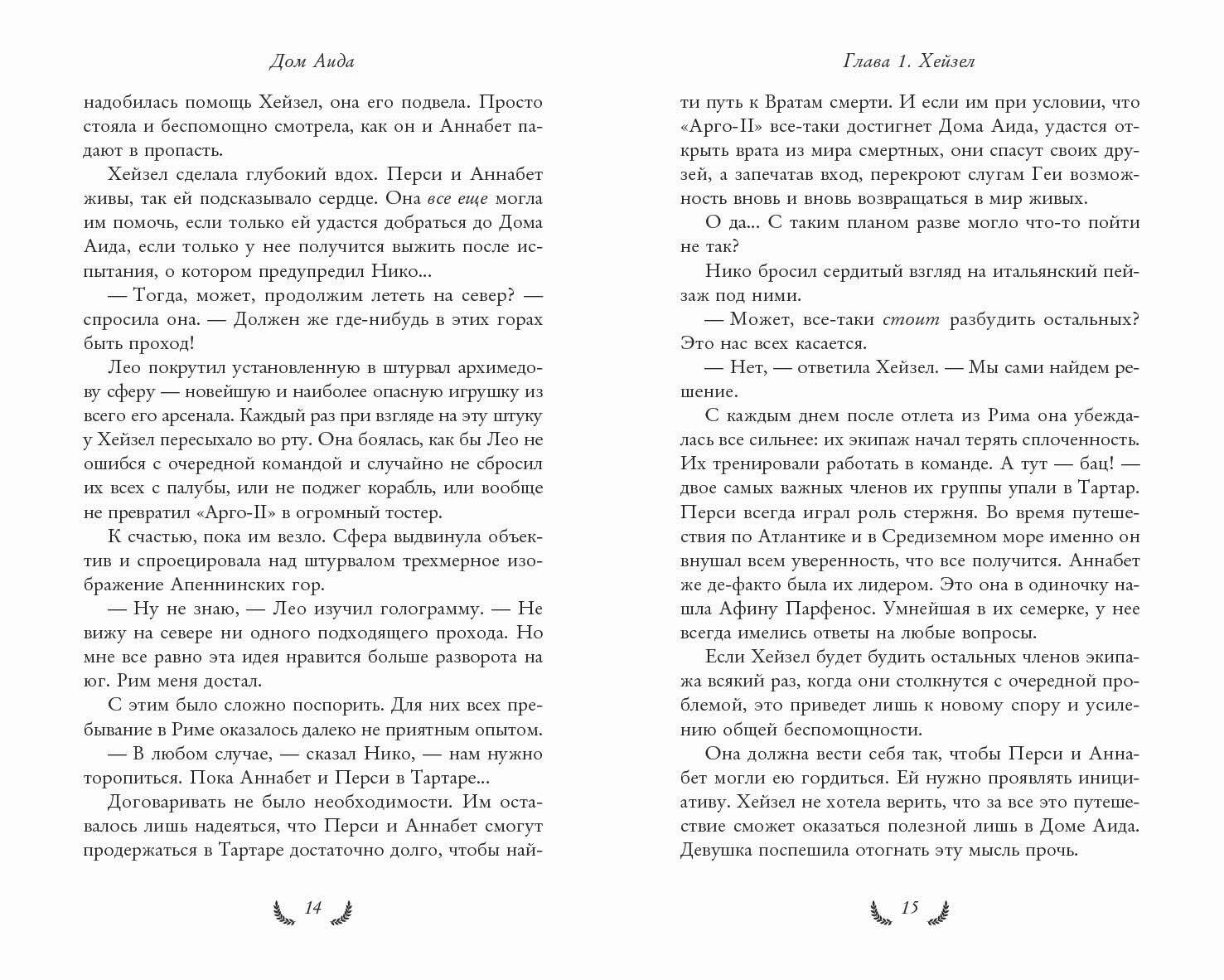 Герои Олимпа. Книга 4. Дом Аида (Риордан Рик). ISBN: 978-5-04-111008-6 ➠  купите эту книгу с доставкой в интернет-магазине «Буквоед»