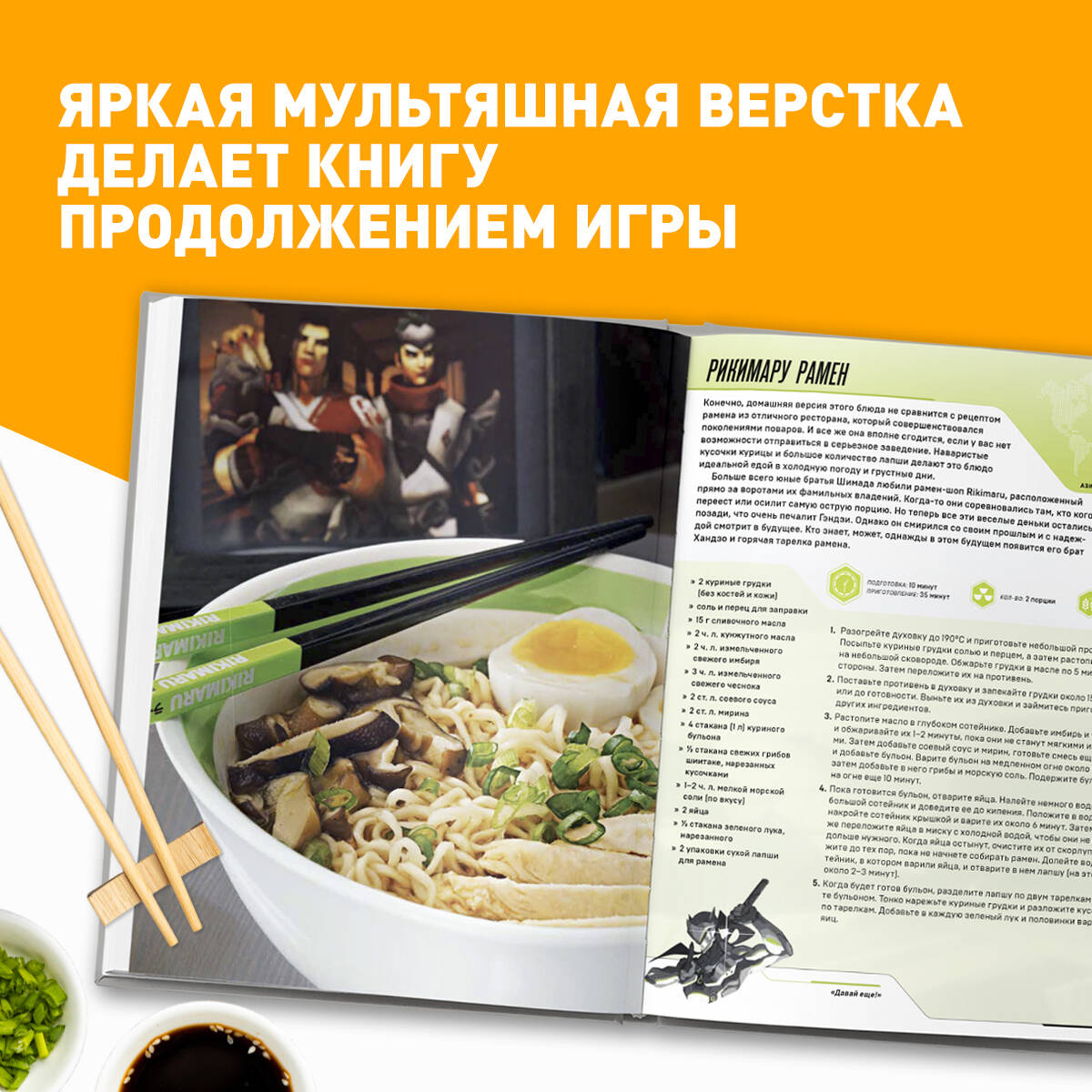 Overwatch. Официальная книга рецептов (Челси Монро-Кассель). ISBN:  978-5-04-111030-7 ➠ купите эту книгу с доставкой в интернет-магазине  «Буквоед»