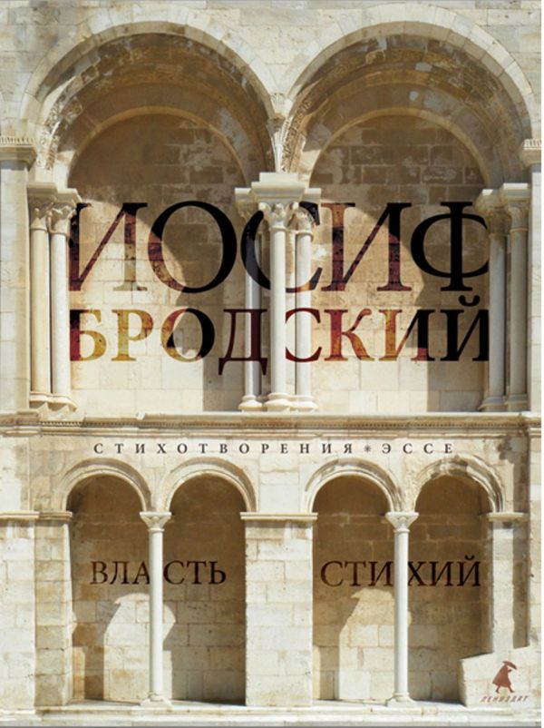 

Власть стихий: стихотворения, эссе