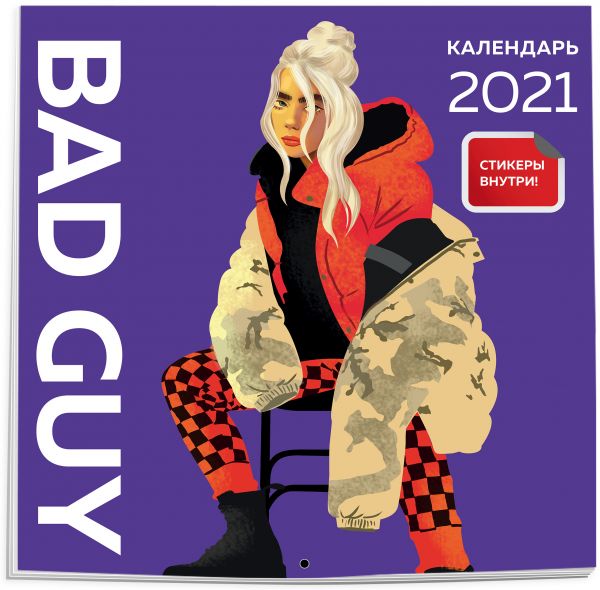 

Календарь настенный на 2021 год «Билли Айлиш»