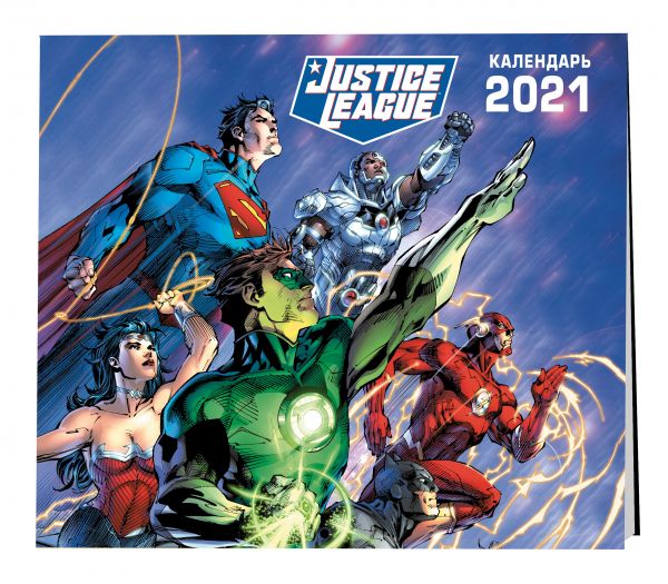 

Вселенная DC. Календарь настенный на 2021 год (300х300 мм)