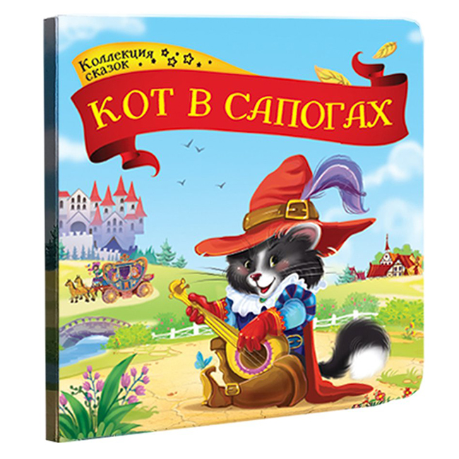 Моя любимая книга кот в сапогах проект