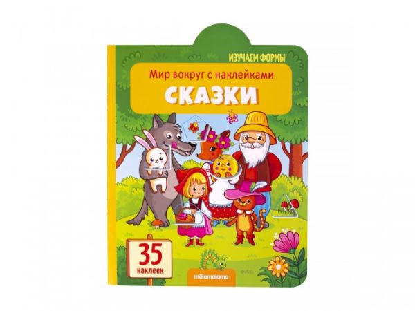 Zakazat.ru: Сказки