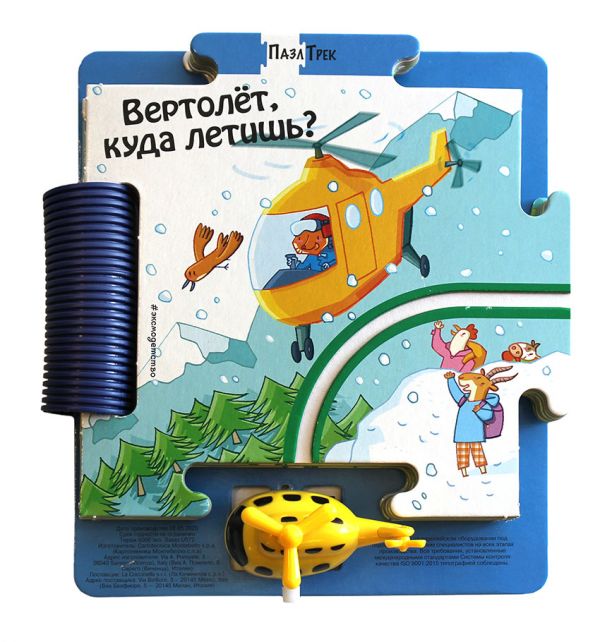 Мантегацца Джованна Вертолёт, куда летишь?