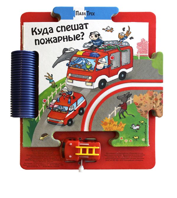 Zakazat.ru: Куда спешат пожарные?. Мантегацца Джованна
