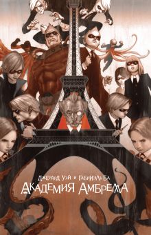 Купить Академия Амбрелла — Фото