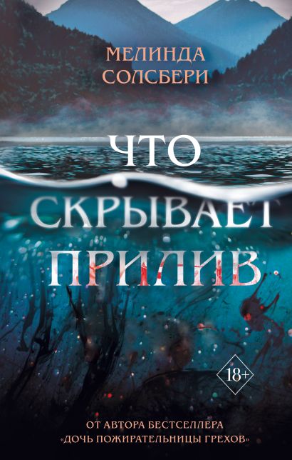 Что скрывает прилив о чем книга. Смотреть фото Что скрывает прилив о чем книга. Смотреть картинку Что скрывает прилив о чем книга. Картинка про Что скрывает прилив о чем книга. Фото Что скрывает прилив о чем книга