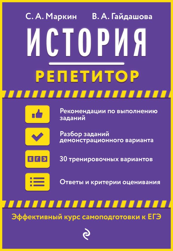 История. Маркин Сергей Александрович, Гайдашова Вера Андреевна