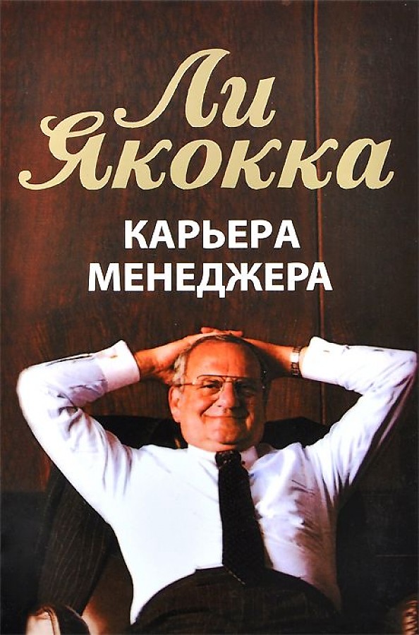 

Карьера менеджера
