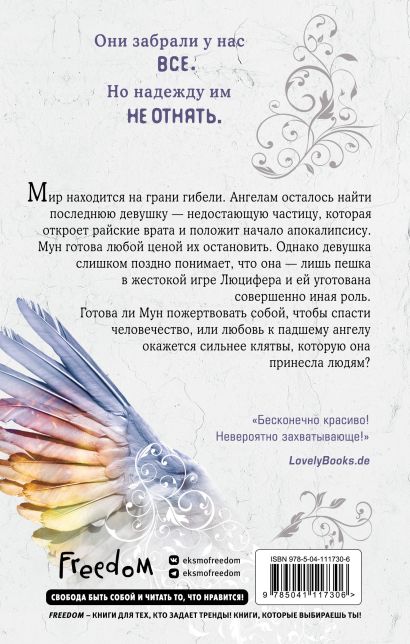 Книга Ангельская сага. Книга ангелов • Мара Вульф – купить книгу по ...
