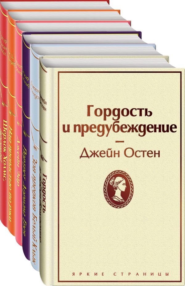 Праздничный салют (Комплект из 6 книг: "Над пропастью во ржи", "Гордость и предубеждение", "Джейн Эйр" и др). Бронте Шарлотта, Уайльд Оскар, Сэлинджер Джером Дэвид