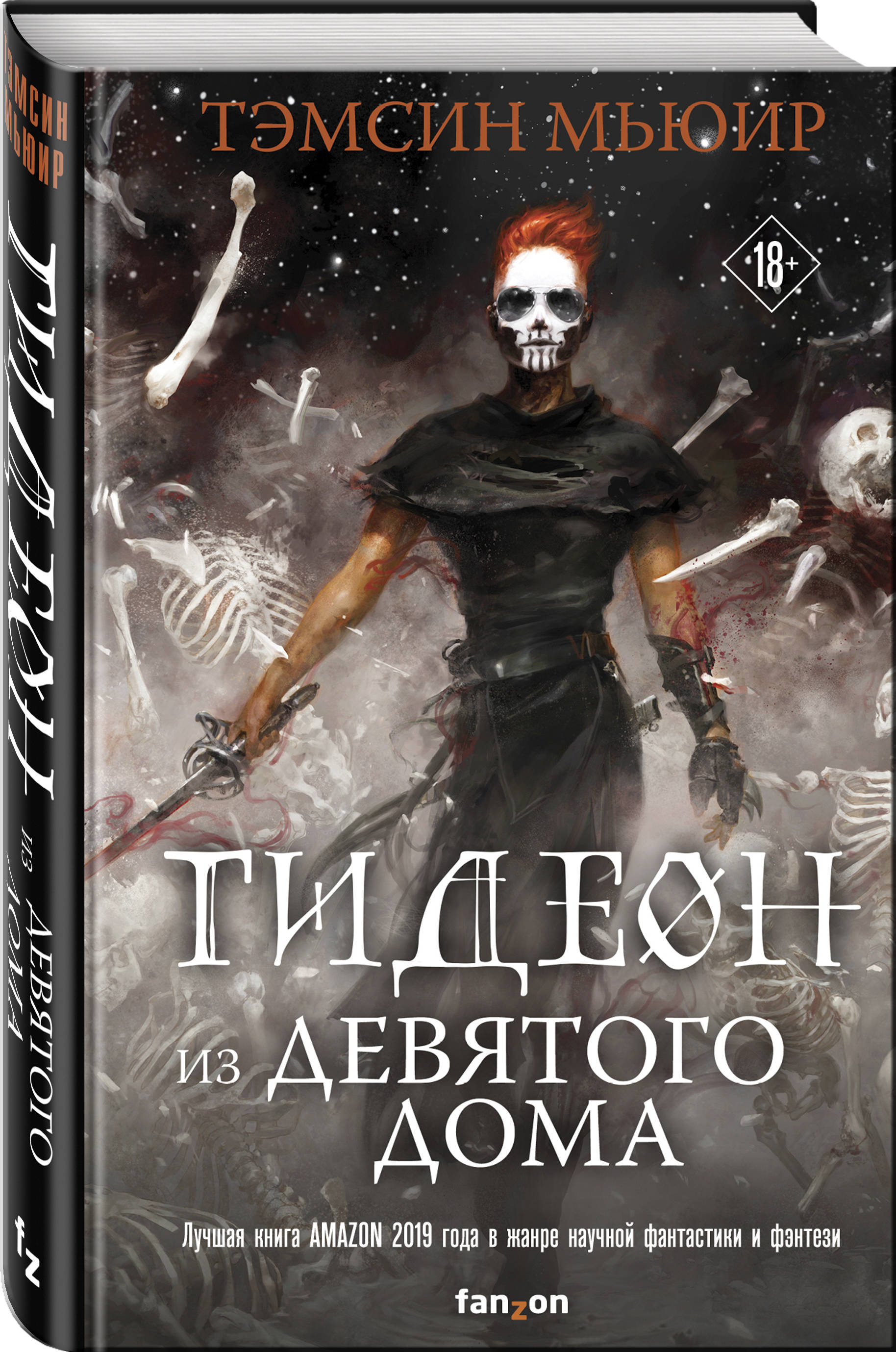 Гидеон из Девятого дома (Мьюир Тэмсин). ISBN: 978-5-04-111844-0 ➠ купите  эту книгу с доставкой в интернет-магазине «Буквоед»