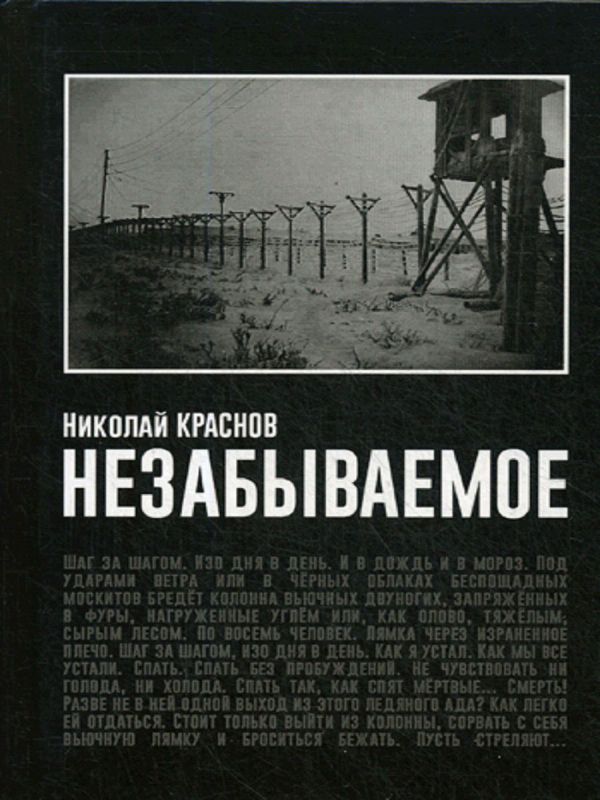 

Незабываемое