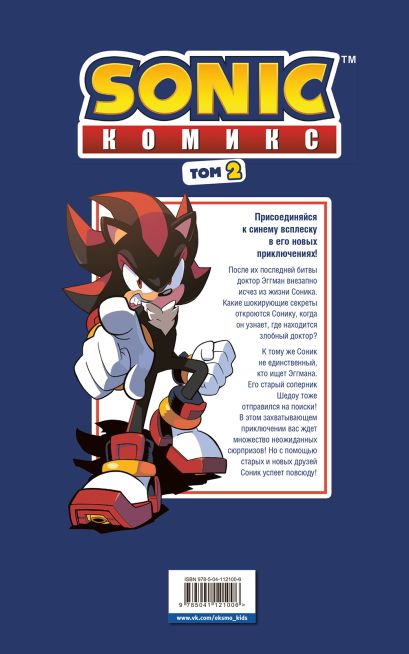 Sonic нежелательные последствия комикс том 1 ян флинн книга