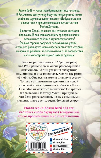 Книга Три секрета под одной крышей (выпуск 2) • Холли Вебб – купить ...