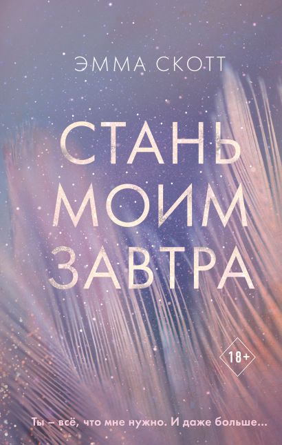 стань моим завтра о чем. Смотреть фото стань моим завтра о чем. Смотреть картинку стань моим завтра о чем. Картинка про стань моим завтра о чем. Фото стань моим завтра о чем