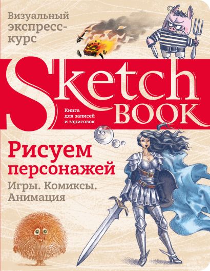 sketchbook рисуем персонажей игры комиксы анимация. Смотреть фото sketchbook рисуем персонажей игры комиксы анимация. Смотреть картинку sketchbook рисуем персонажей игры комиксы анимация. Картинка про sketchbook рисуем персонажей игры комиксы анимация. Фото sketchbook рисуем персонажей игры комиксы анимация