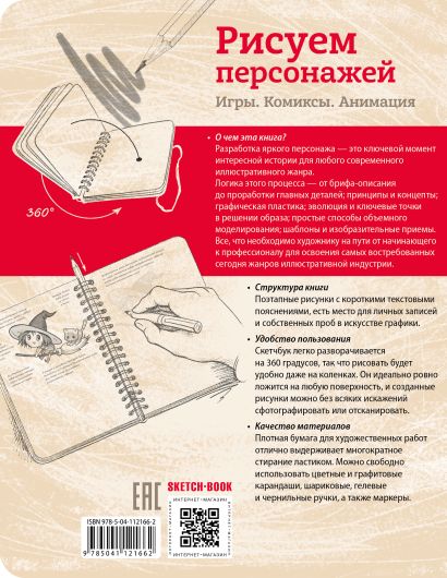 sketchbook рисуем персонажей игры комиксы анимация. Смотреть фото sketchbook рисуем персонажей игры комиксы анимация. Смотреть картинку sketchbook рисуем персонажей игры комиксы анимация. Картинка про sketchbook рисуем персонажей игры комиксы анимация. Фото sketchbook рисуем персонажей игры комиксы анимация
