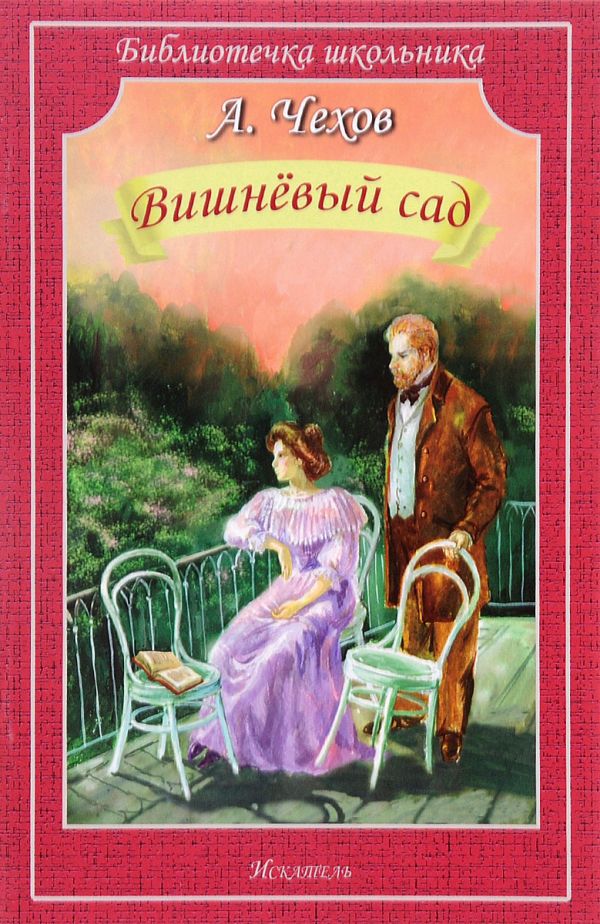 

Вишнёвый Сад