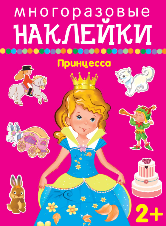 Time princess список книг