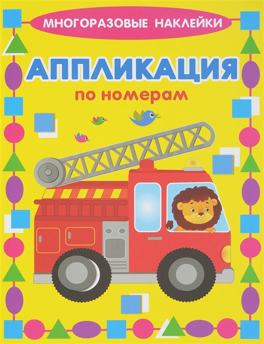 Машинки. Без Автора