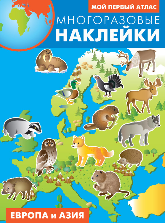 Zakazat.ru: Европа И Азия. Без Автора