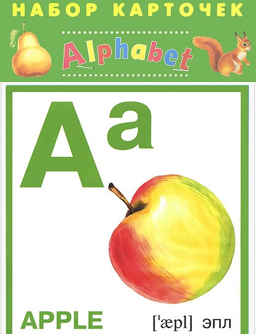 Английская азбука "Alphabet". Без Автора