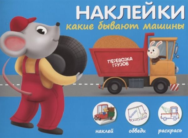 Zakazat.ru: Какие Бывают Машины. Без Автора