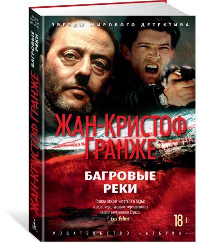 Багровые реки рено