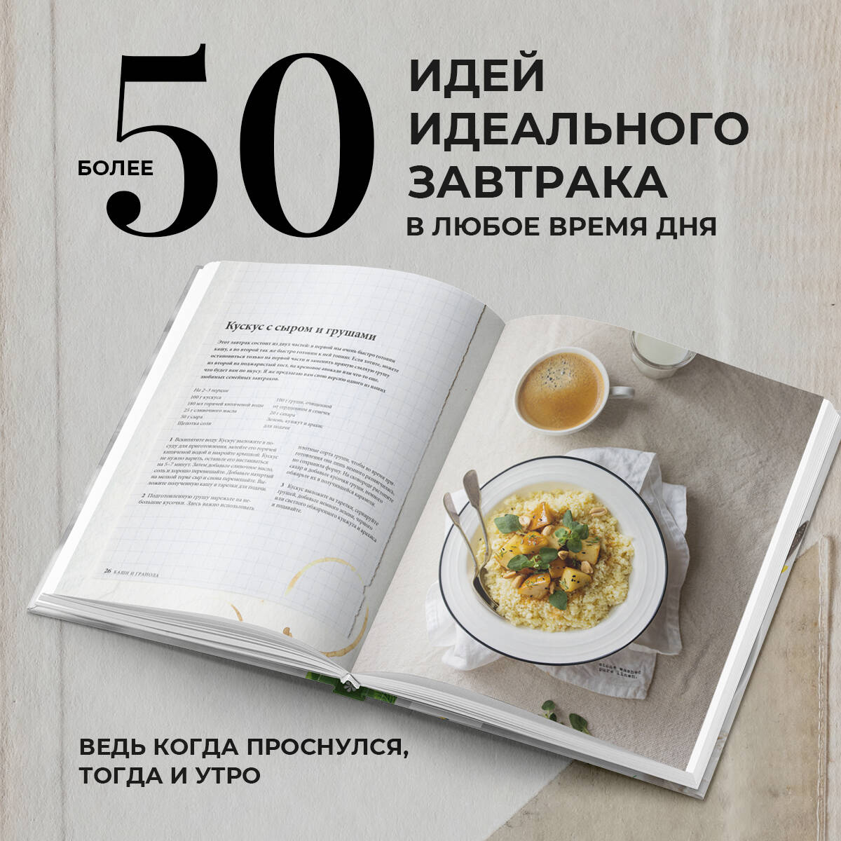 Утренняя книга. Завтраки (Куприн Олеся). ISBN: 978-5-04-112310-9 ➠ купите  эту книгу с доставкой в интернет-магазине «Буквоед»