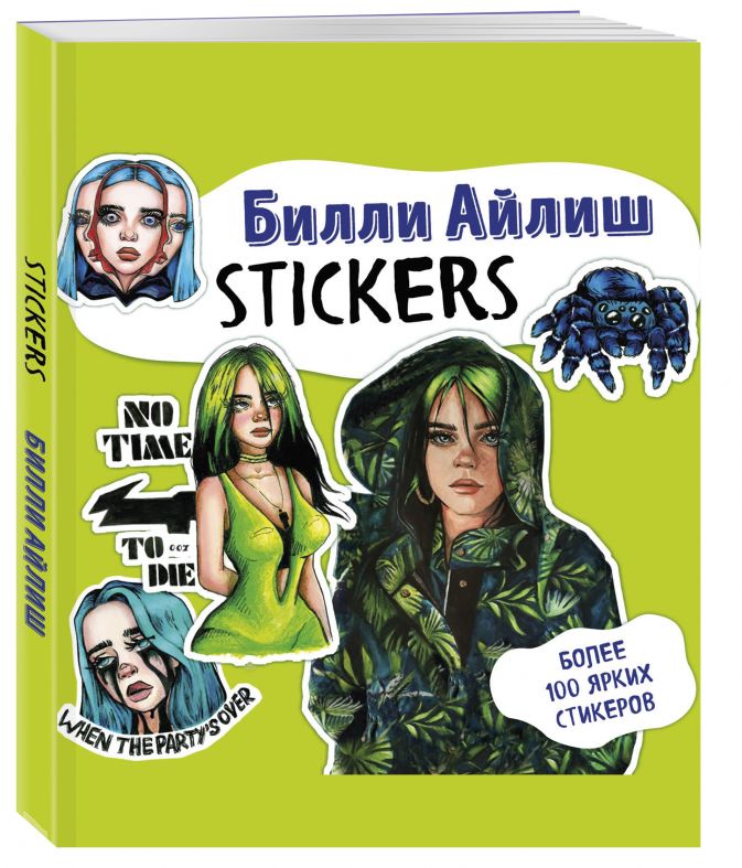 Билли Айлиш. Stickers