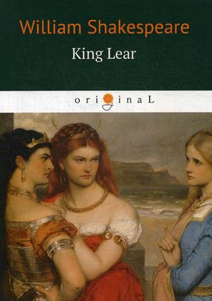 

King Lear = Король Лир: пьеса на англ.яз