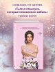 Книга Милый дом • Тилли Коул – купить книгу по низкой цене, читать ...