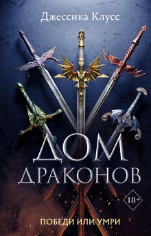 Купить Дом драконов — Фото
